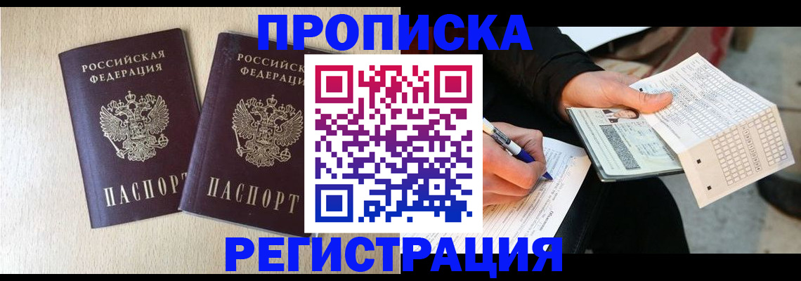 прописка штамп в Яранске
